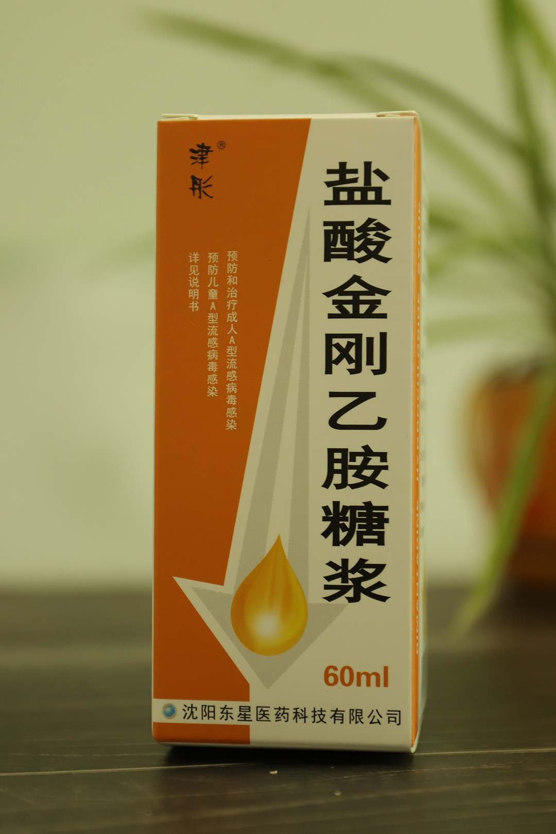 2020-04-15         盐酸金刚乙胺糖浆         小儿氨酚烷胺颗粒