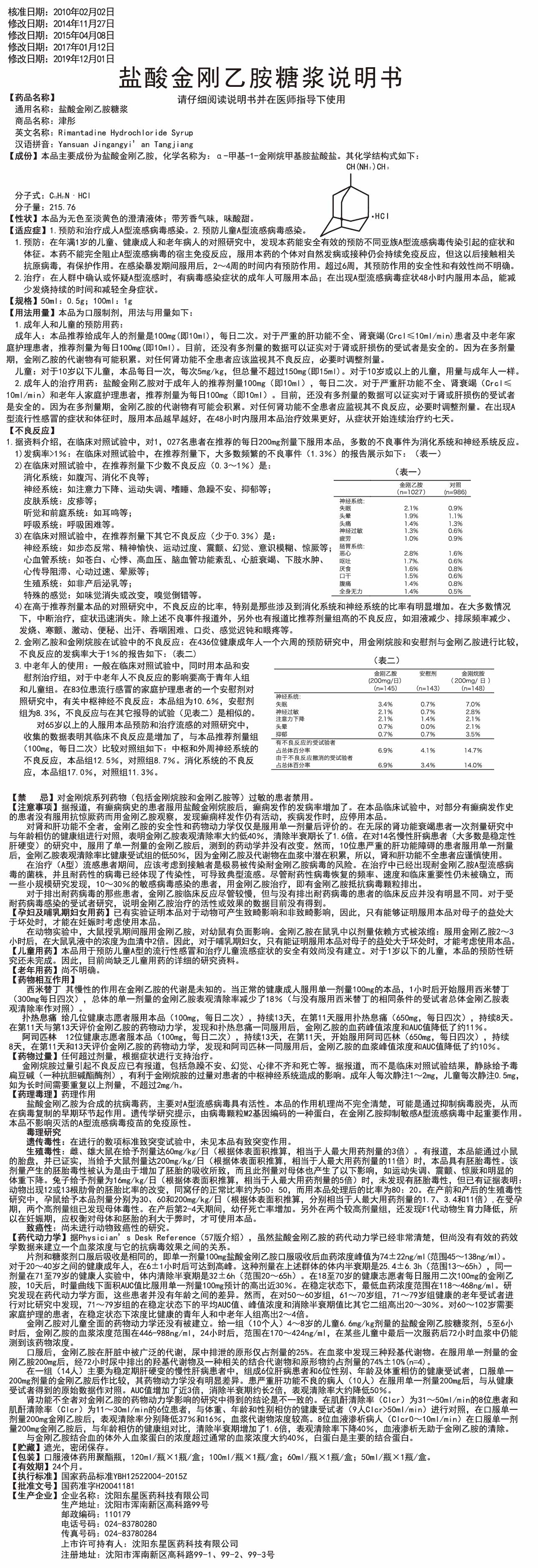 盐酸金刚乙胺糖浆
