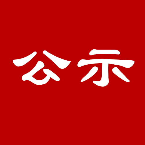 关于2020年度辽宁省科学技术奖提名项目的