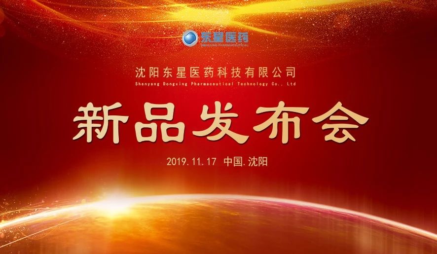 【大事记】回顾2019阿胶珍珠膏发布会
